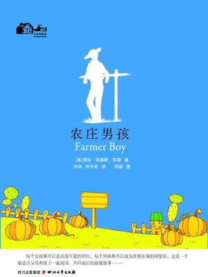 cover image of 小木屋系列3：农庄男孩